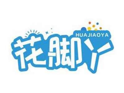 花脚丫HUAJIAOYA