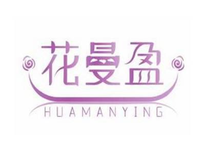 花曼盈HUAMANYING