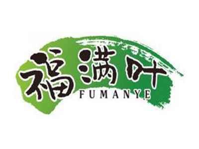 福满叶FUMANYE