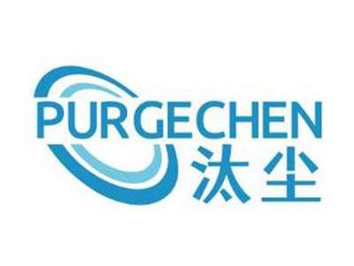 汰尘PURGECHEN