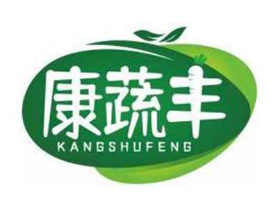康蔬丰KANGSHUFENG