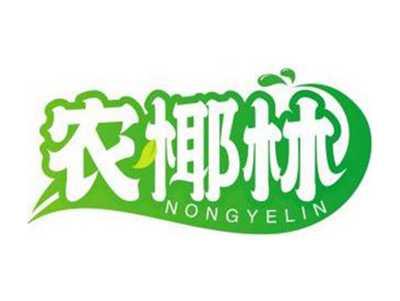 农椰林NONGYELIN