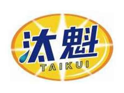 汰魁TAIKUI