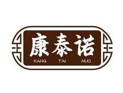 康泰诺KANGTAINUO