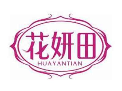 花妍田HUAYANTIAN