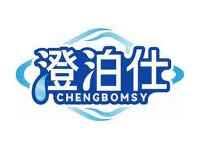澄泊仕CHENGBOMSY