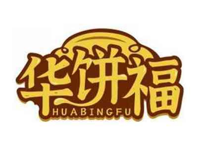 华饼福HUABINGFU