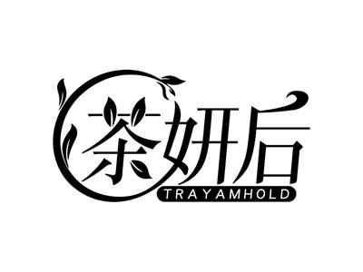 茶妍后TRAYAMHOLD