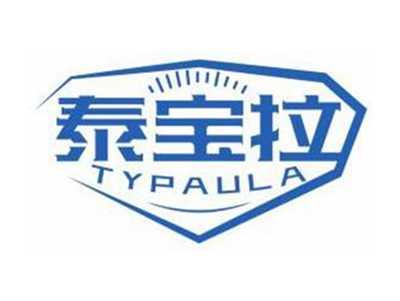 泰宝拉TYPAULA