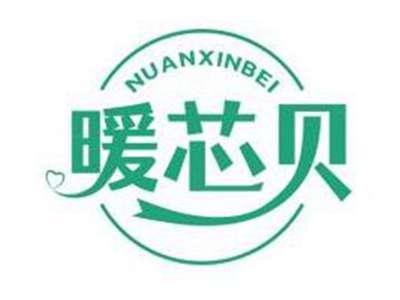 暖芯贝NUANXINBEI