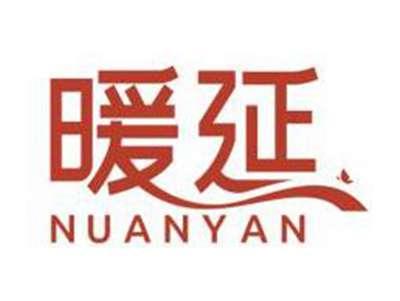 暖延NUANYAN