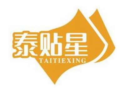 泰贴星TAITIEXING