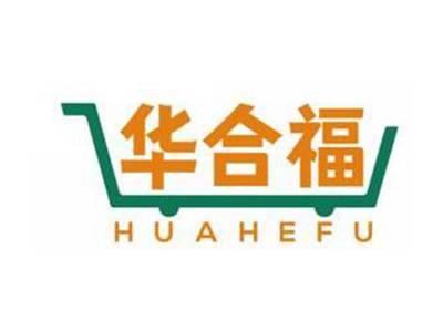 华合福HUAHEFU