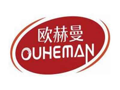 欧赫曼OUHEMAN
