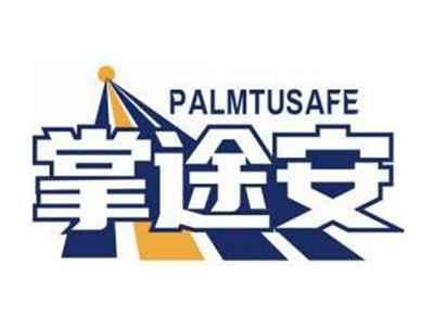掌途安PALMTUSAFE