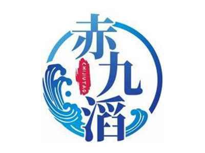 赤九滔CHIJIUTAO
