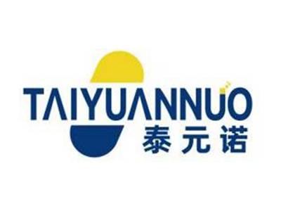 泰元诺TAIYUANNUO