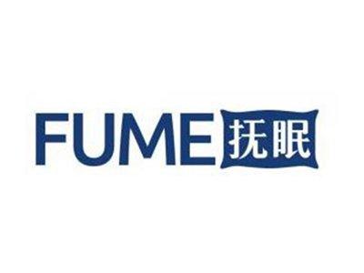 抚眠FUME