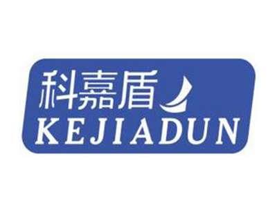 科嘉盾KEJIADUN