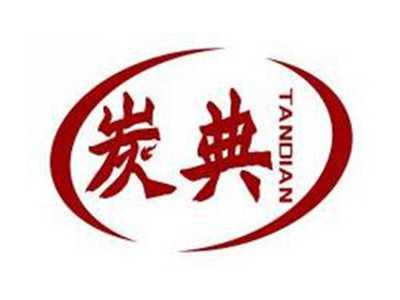 炭典TANDIAN