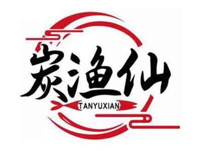 炭渔仙TANYUXIAN