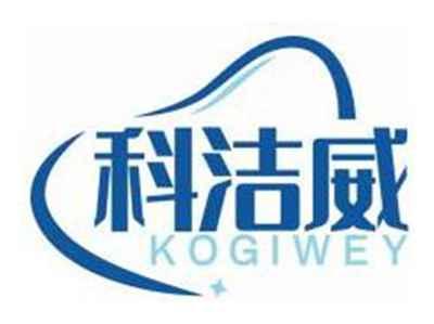 科洁威KOGIWEY