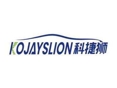 科捷狮KOJAYSLION