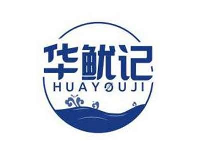 华鱿记HUAYOUJI