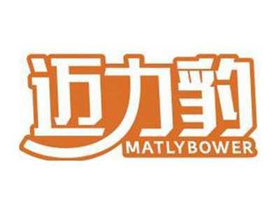迈力豹MATLYBOWER