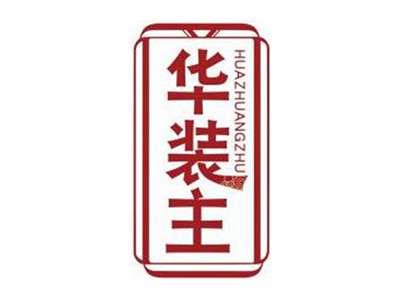 华装主HUAZHUANGZH