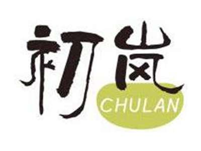 初岚CHULAN