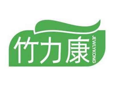 竹力康JEWLYKONG
