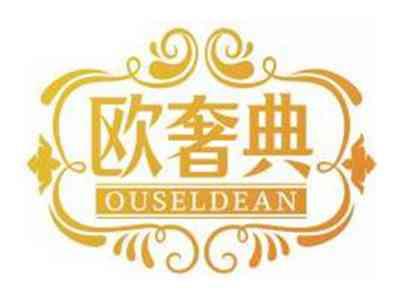 欧奢典OUSELDEAN