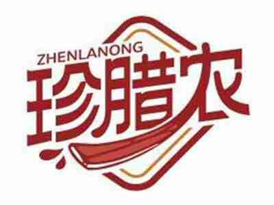 珍腊农ZHENLANONG
