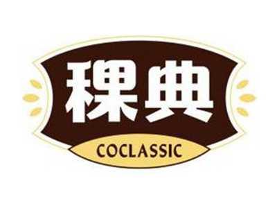 稞典COCLASSIC