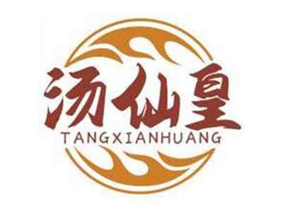 汤仙皇TANGXIANHUANG