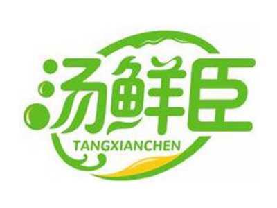 汤鲜臣TANGXIANCHEN