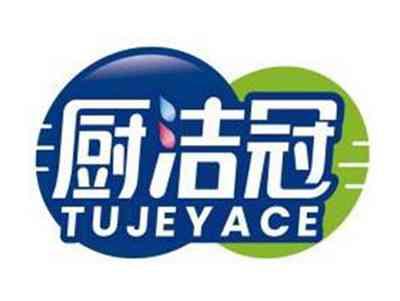 厨洁冠TUJEYACE