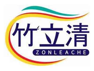 竹立清ZONLEACHE