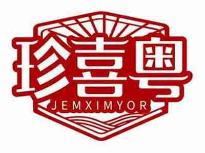 珍喜粤JEMXIMYOR