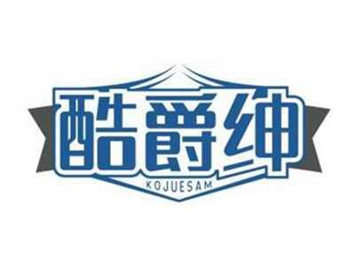 酷爵绅KOJUESAM
