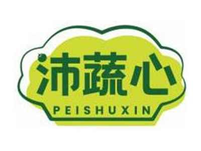 沛蔬心PEISHUXIN