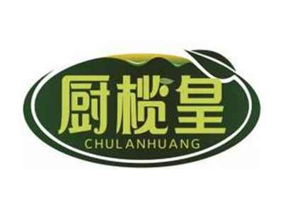 厨榄皇CHULANHUANG