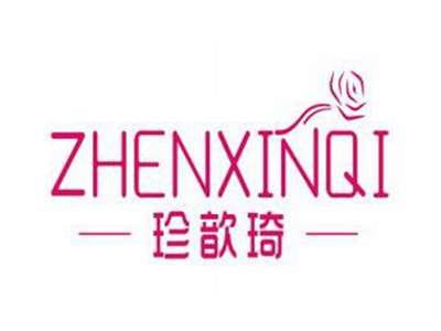 珍歆琦ZHENXINQI