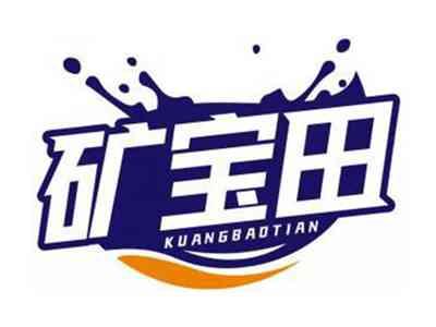 矿宝田KUANGBAOTIAN