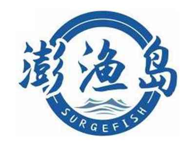 澎渔岛SURGEFISH