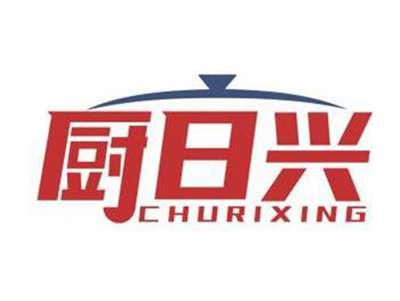 厨日兴CHURIXING