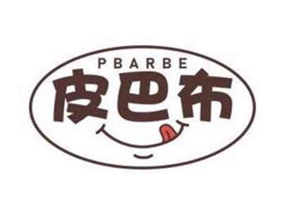 皮巴布PBARBE