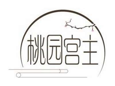 桃园宫主