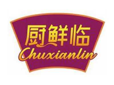厨鲜临CHUXIANLIN